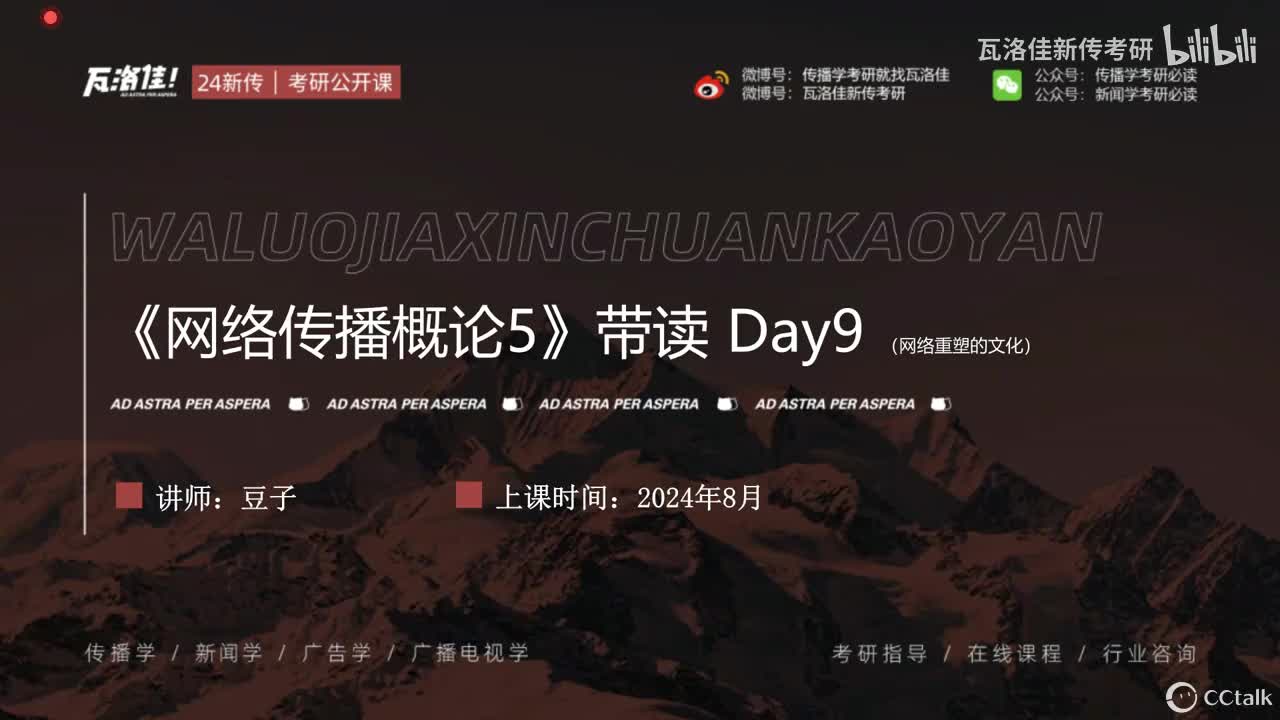 《网传5》带读DAY9 第九讲