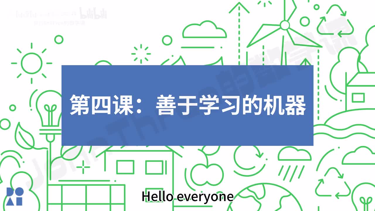 5、AI的偏见-MIT给孩子的AI课