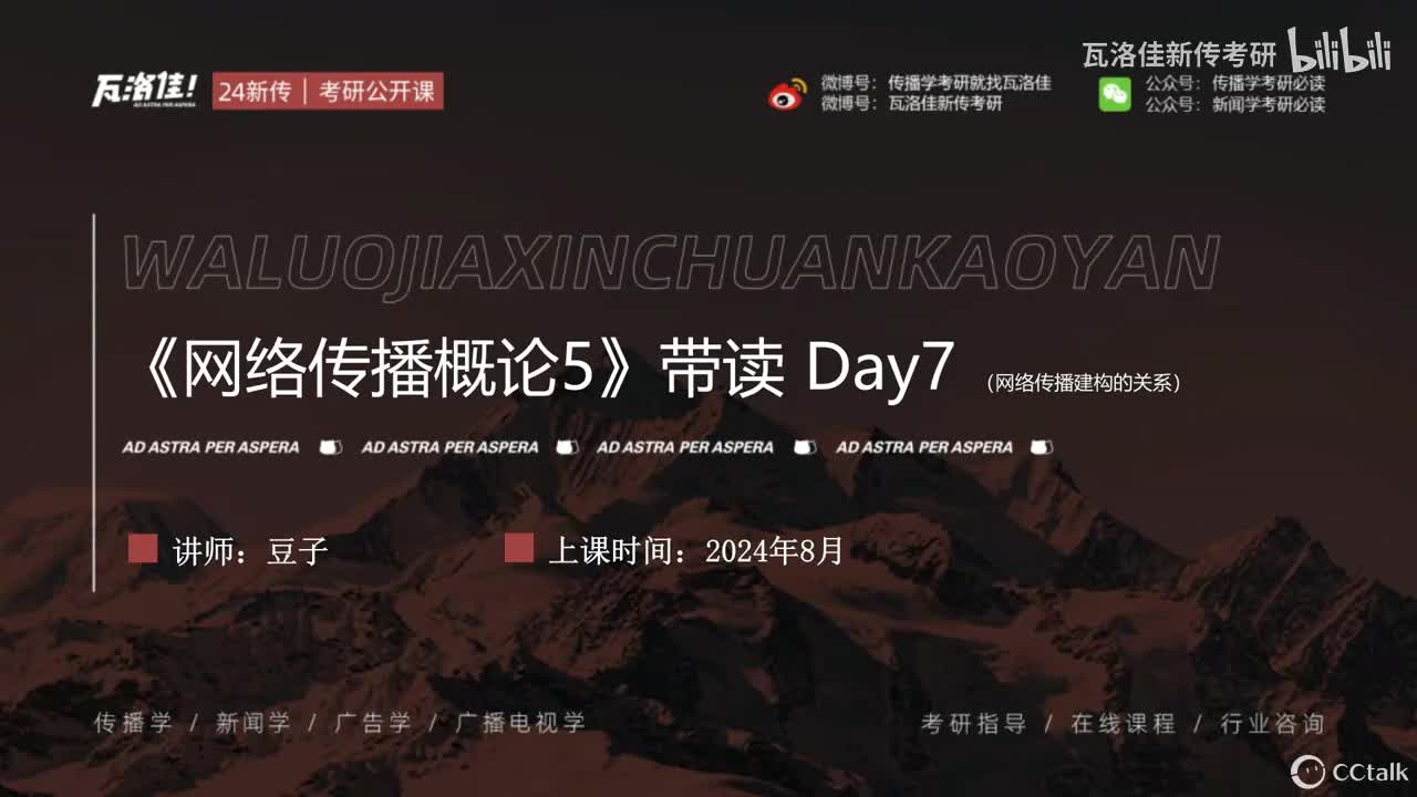 《网传5》带读DAY7 第七讲