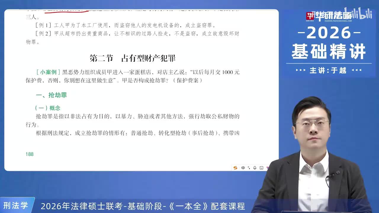 【26法硕刑法】22-2 占有型财产犯罪01