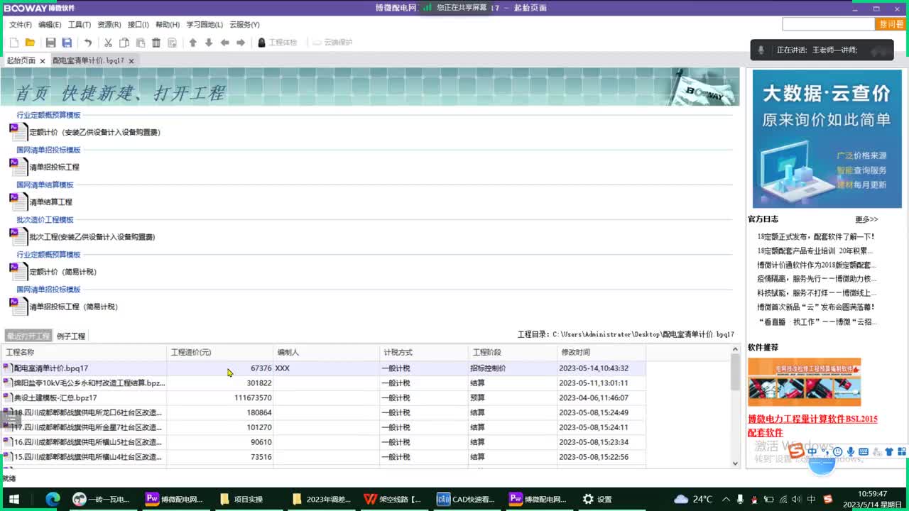 001.架空线路定额计价1