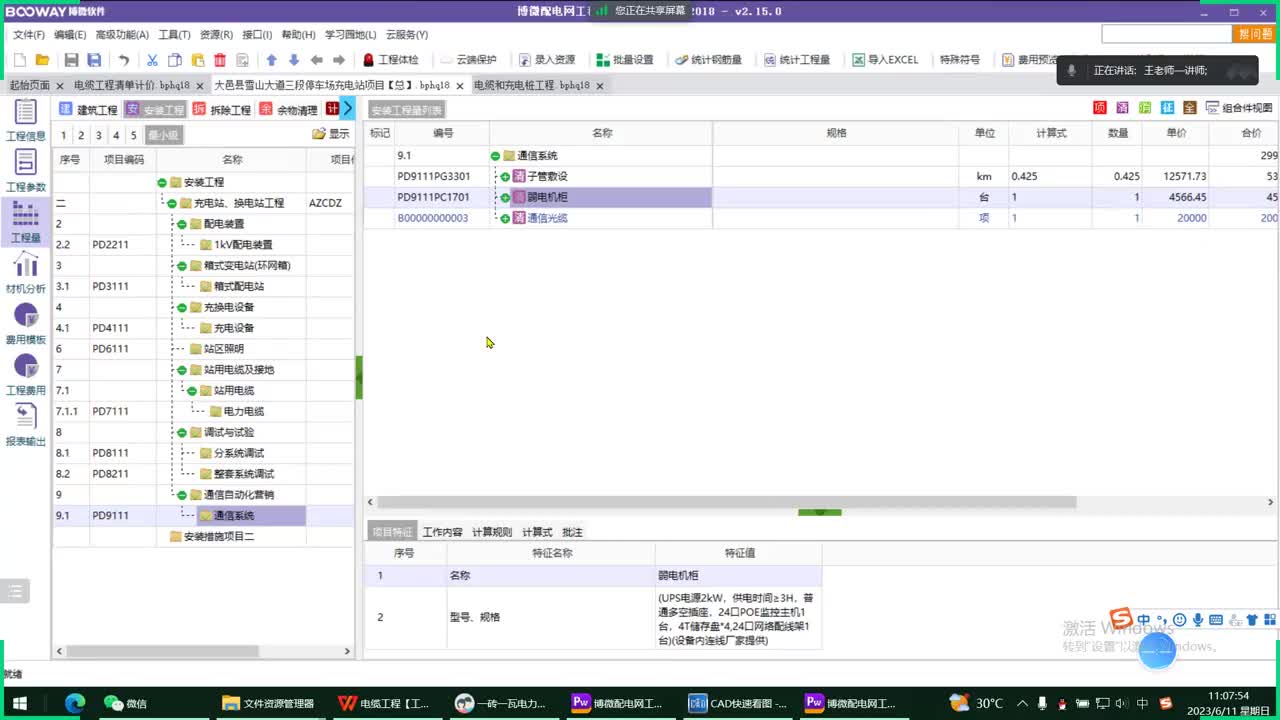 005.电缆清单计价项目实操03