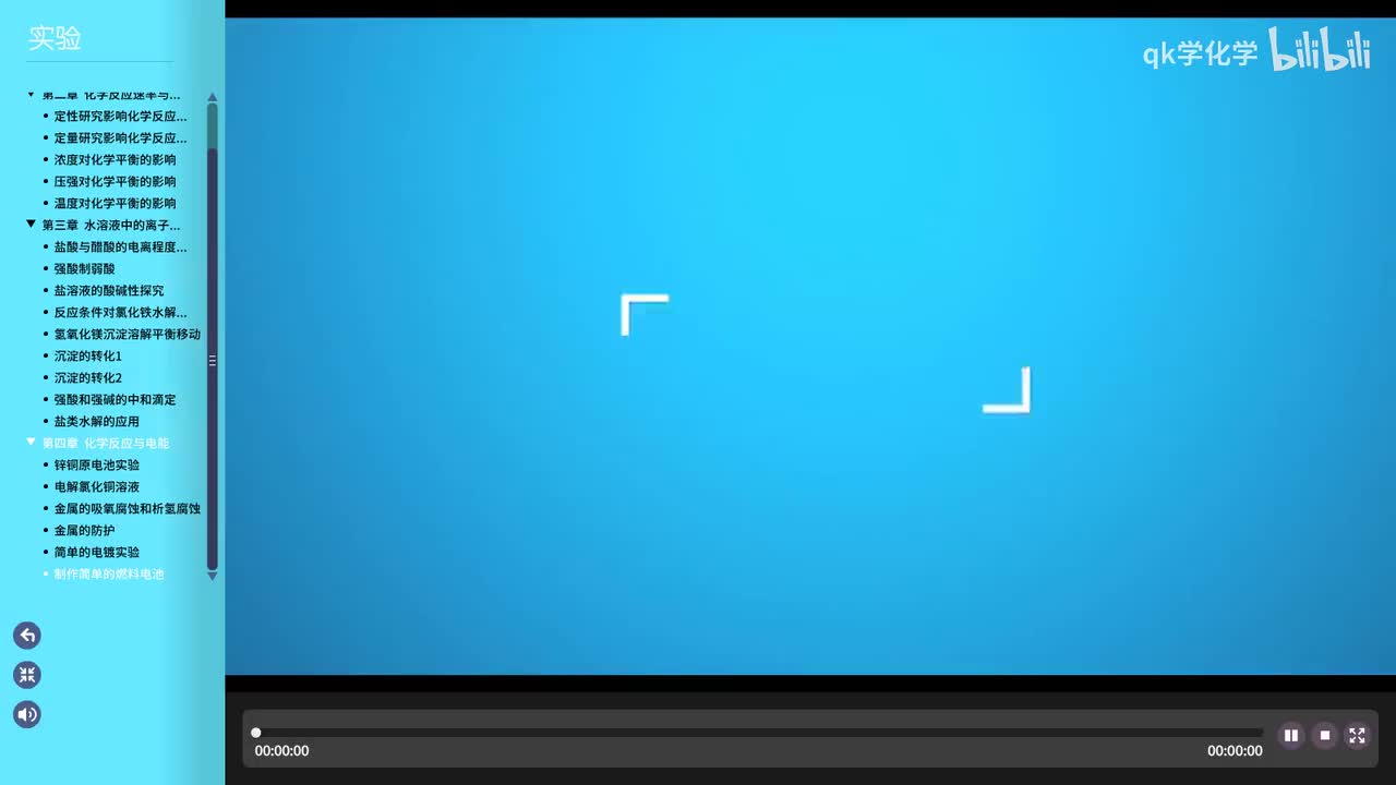 21.实验活动5 制作简单的燃料电池