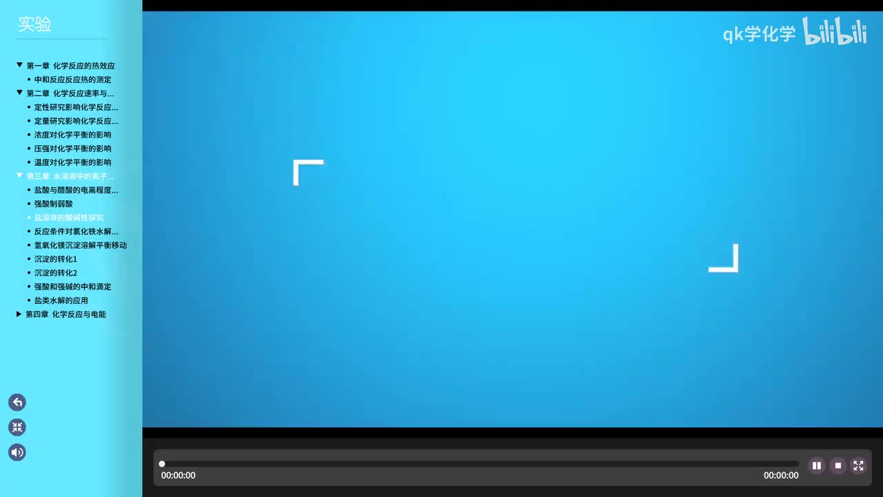 9.盐溶液的酸碱性