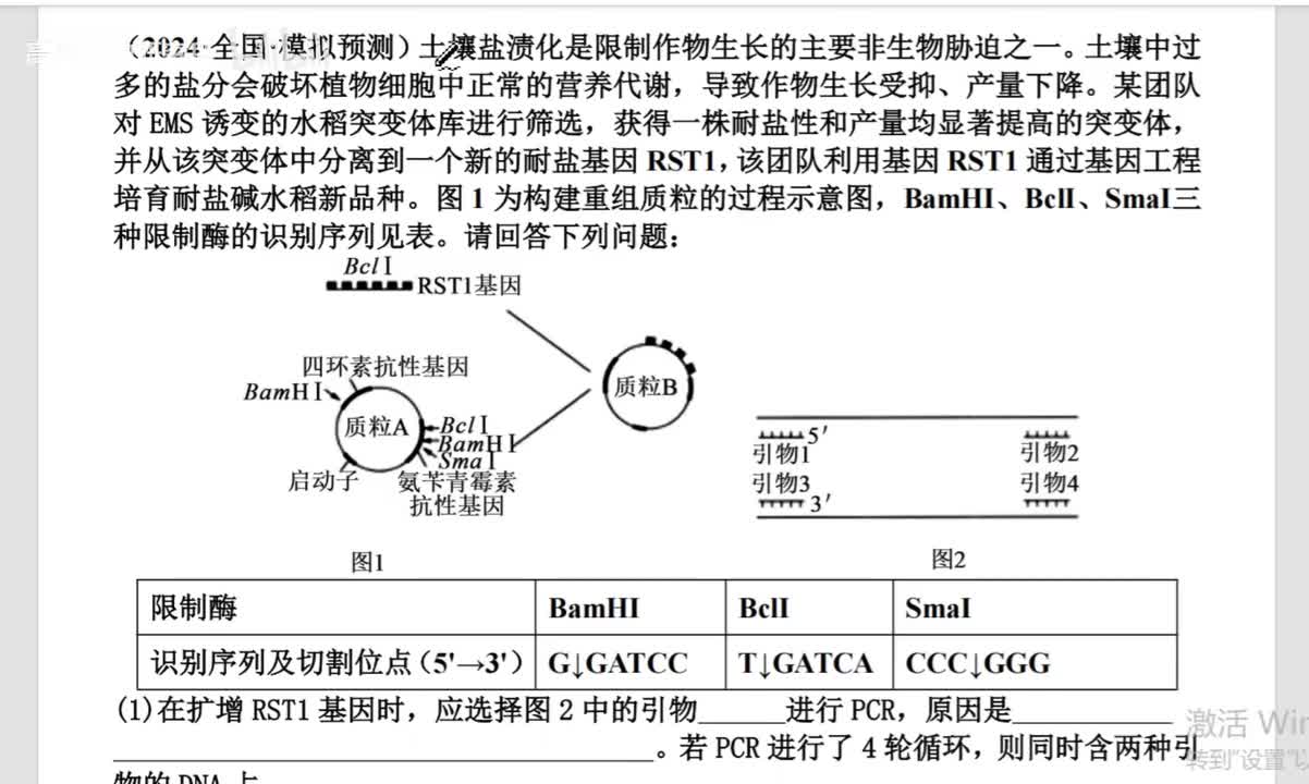 1.重点：PCR过程、引物修饰、基因工程步骤