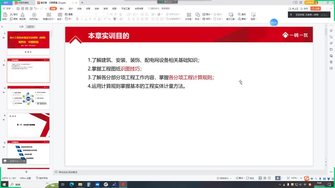001.配电室识图算量01