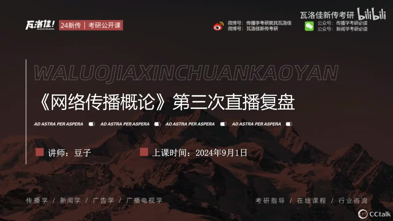 《网传5》带读 第三次直播复盘