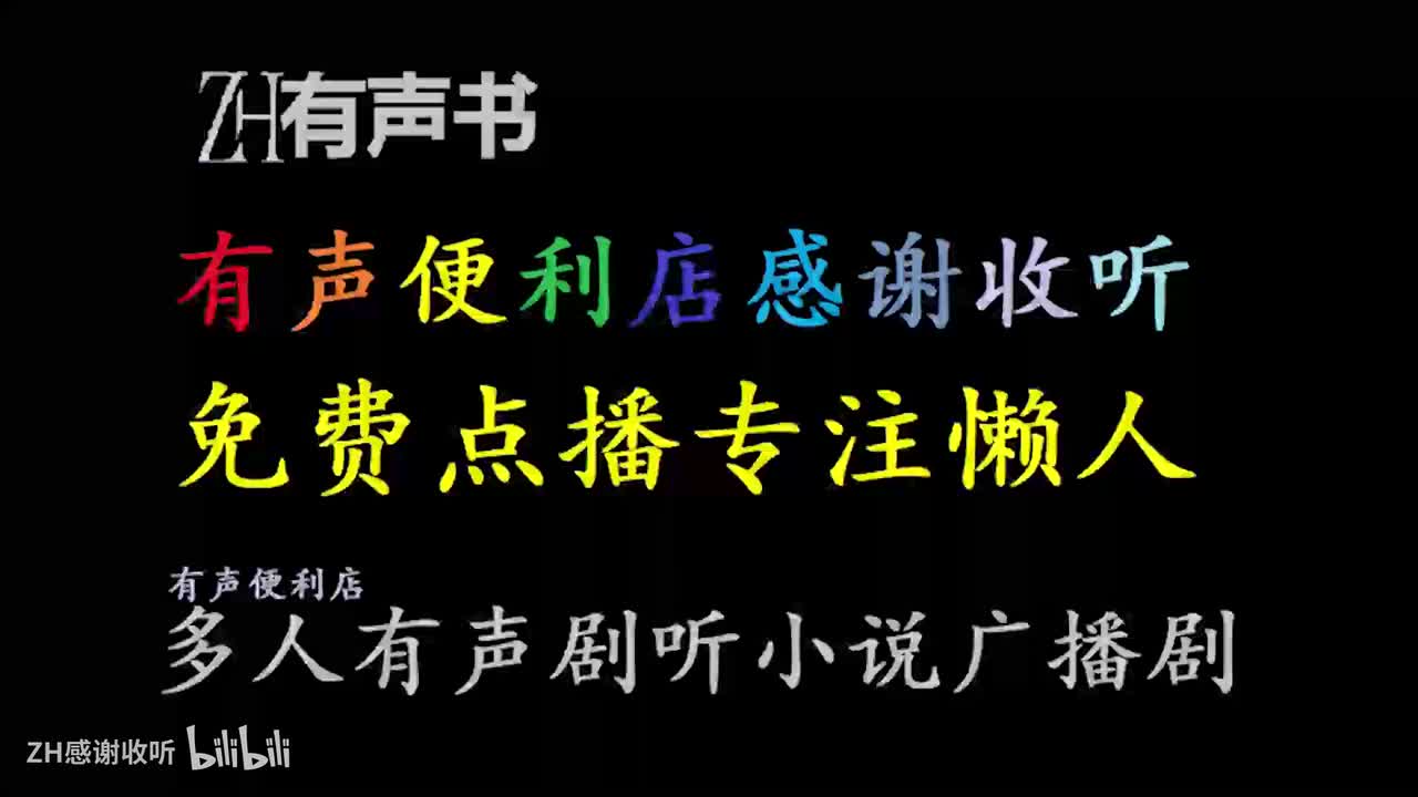 天命皆烬【ZH有声书】-+