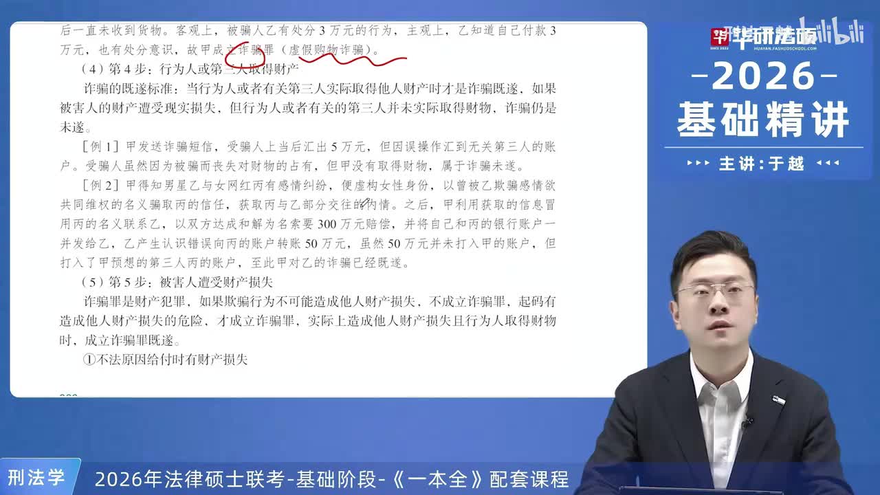 【26法硕刑法】22-2 占有型财产犯罪07