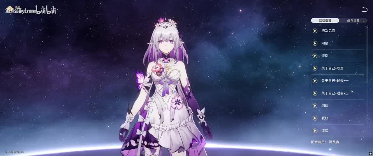 遐蝶主线后新增语音