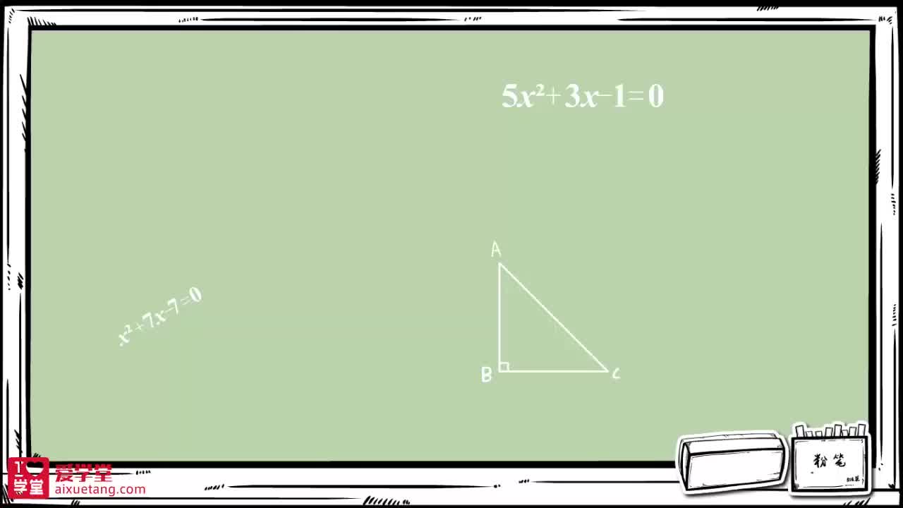 04.一元二次方程解法之配方法