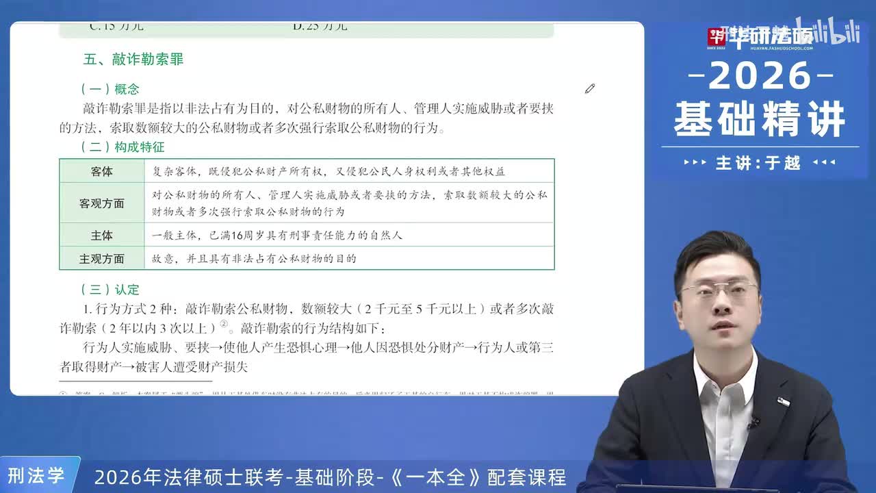 【26法硕刑法】22-2 占有型财产犯罪08