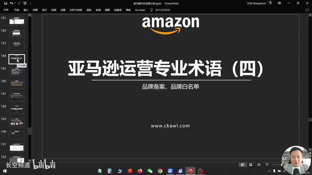 第二十节：亚马逊运营专业术语（四）