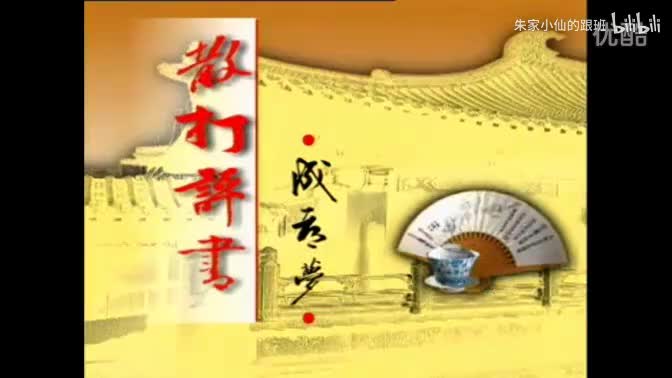 20.李伯清 巅峰之作《成都梦》第20集_高清