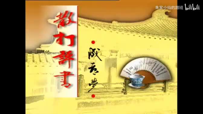 4.李伯清 巅峰之作《成都梦》第04集_高清