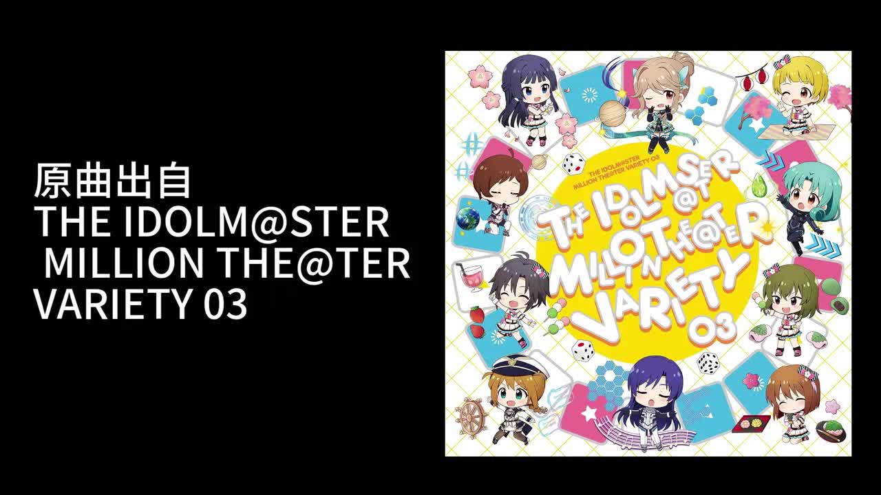 01. 春風満帆スターティング（歌：萩原雪歩）