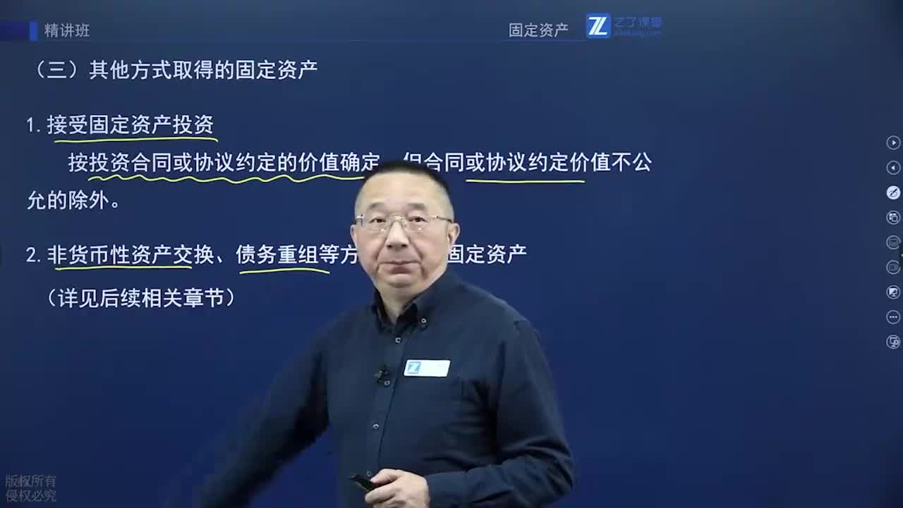 第三章 固定资产的确认和初始计量（3） 第三节