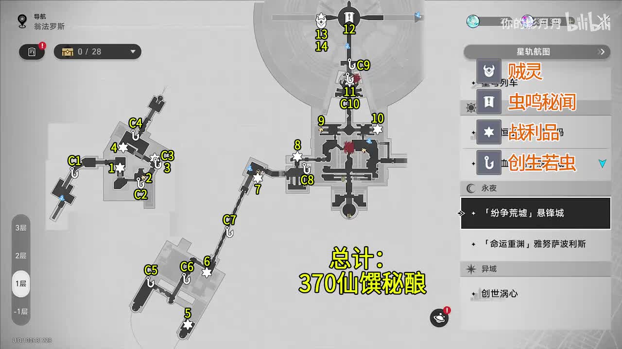 [永夜-纷争荒墟]悬锋城(1) 共14个(1-14)创生若虫1-10 仙馔秘酿370