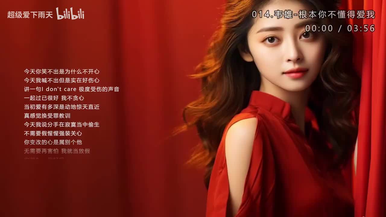 014.韦雄-根本你不懂得爱我