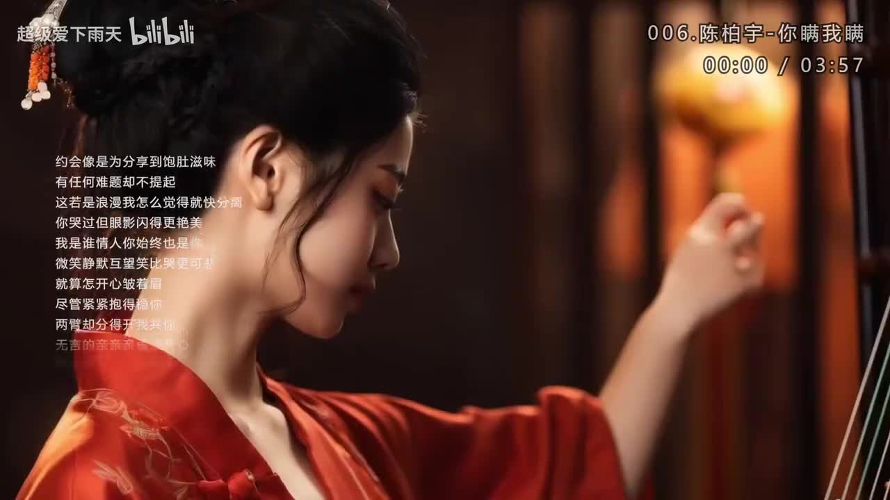 006.陈柏宇-你瞒我瞒