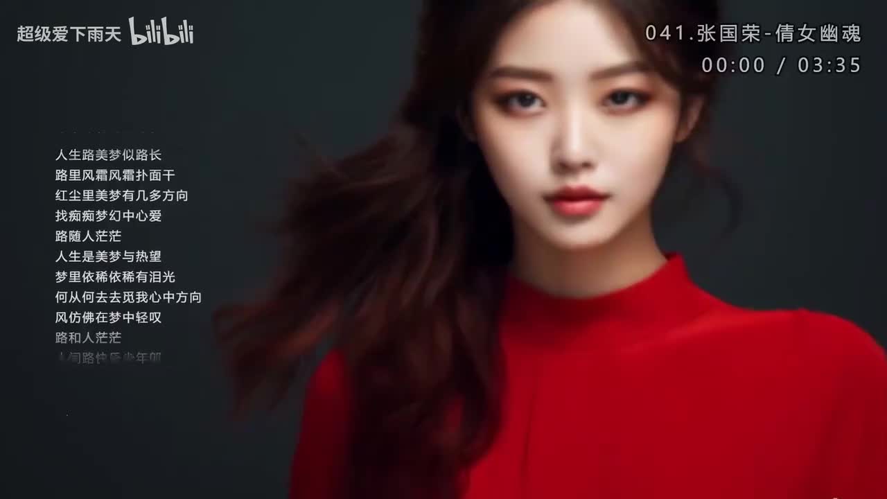 041.张国荣-倩女幽魂