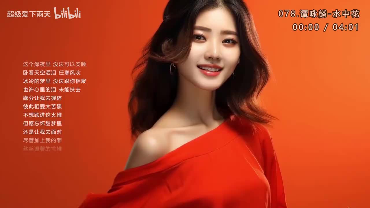 078.谭咏麟-水中花