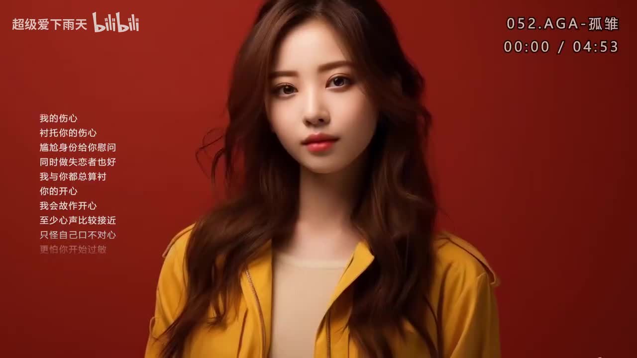 052.AGA-孤雏