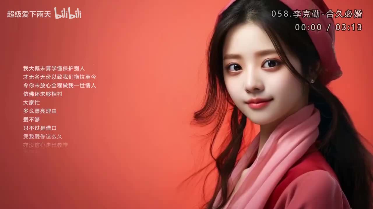 058.李克勤-合久必婚