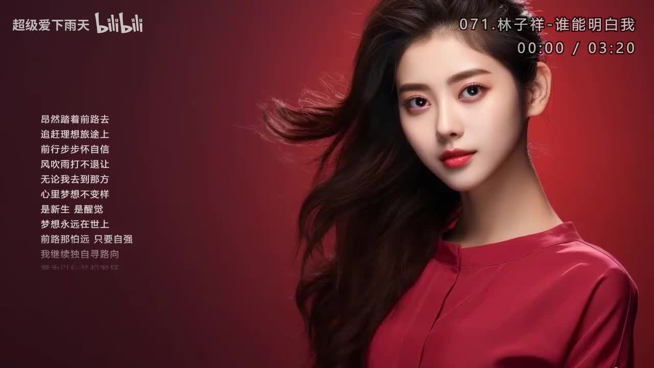 071.林子祥-谁能明白我
