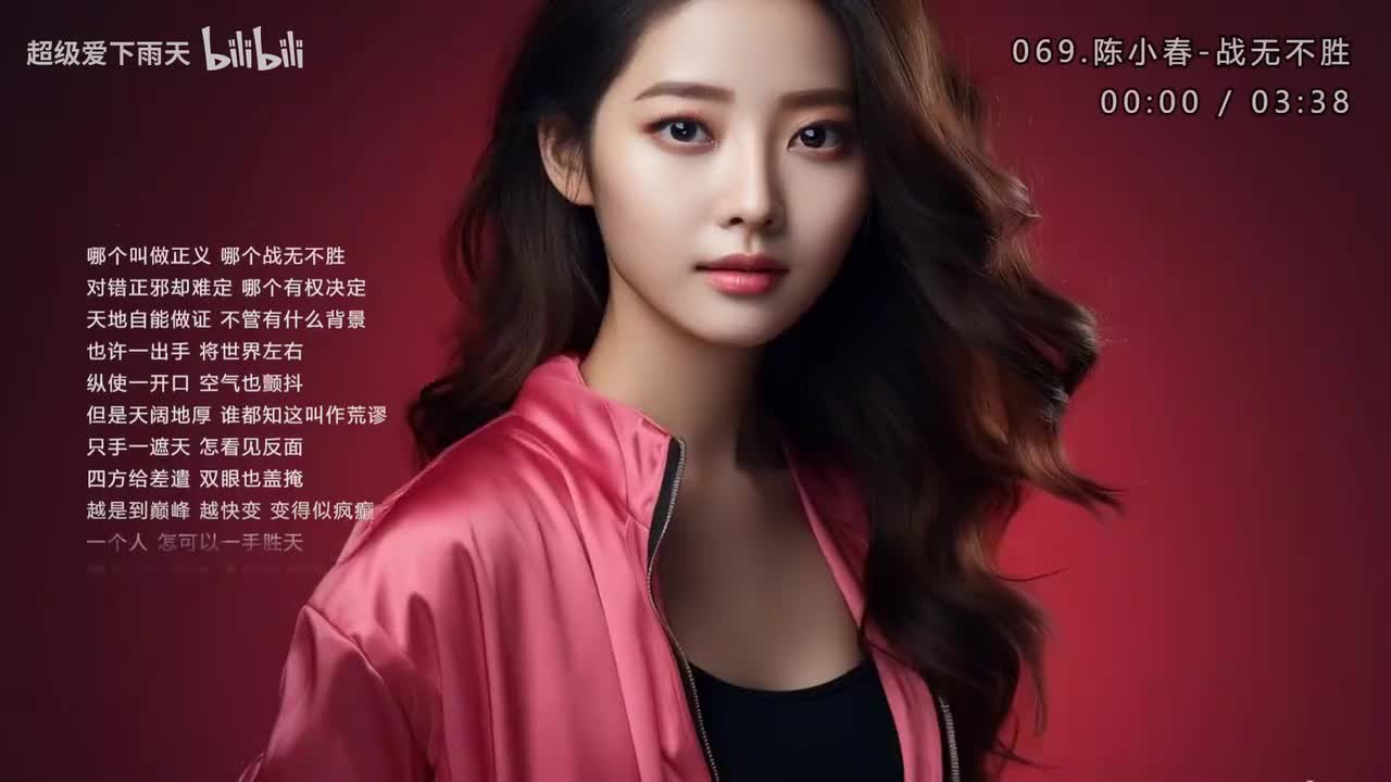 069.陈小春-战无不胜