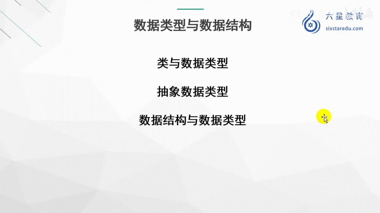 26.抽象数据类型