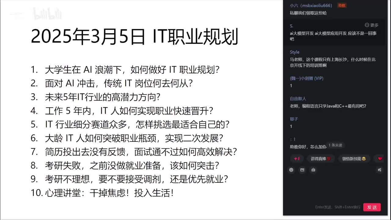 10.大学生在 AI 浪潮下，如何做好 IT 职业规划？