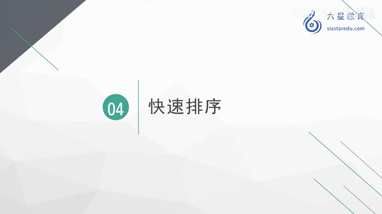 51.快速排序规则