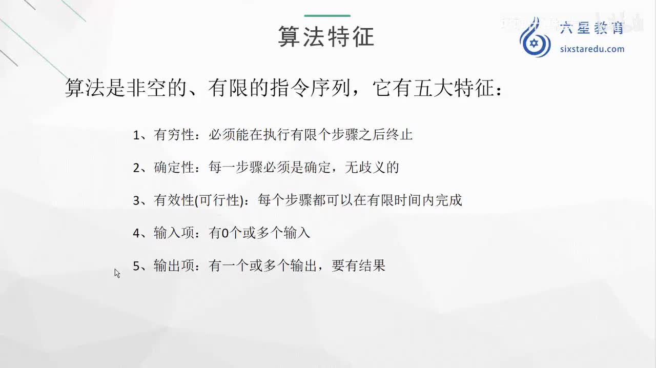 30.算法的五大特征