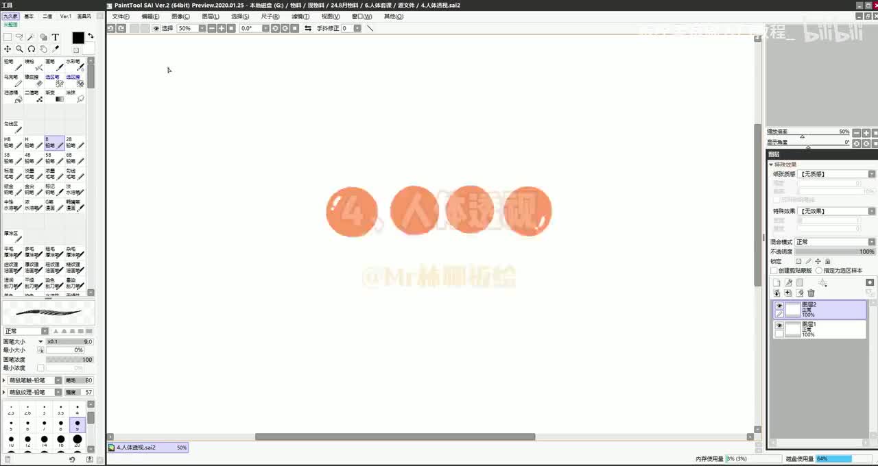 【人体绘画教程】4.人体透视