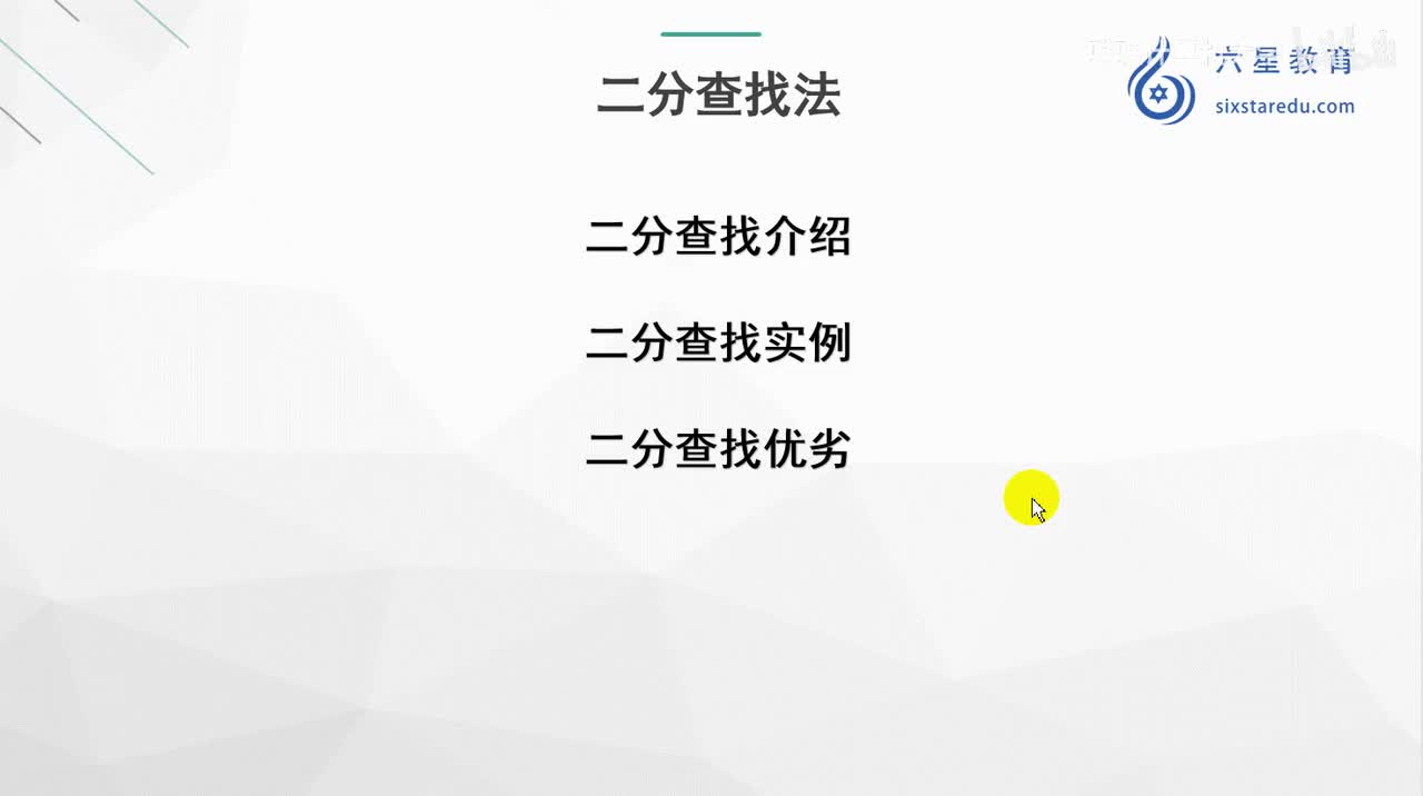 57.二分查找的优劣