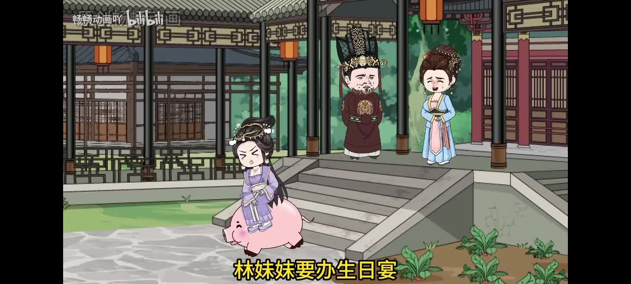 20系统把林妹妹坑了！