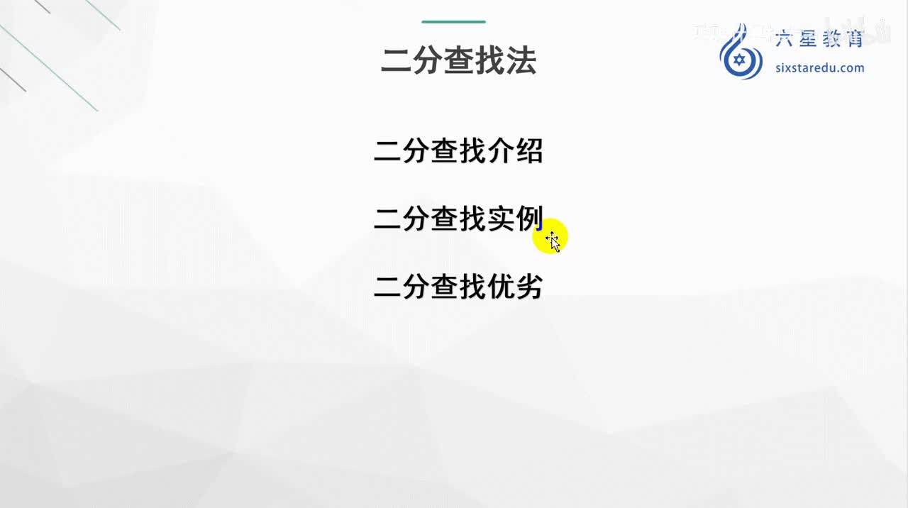 56.二分查找实例