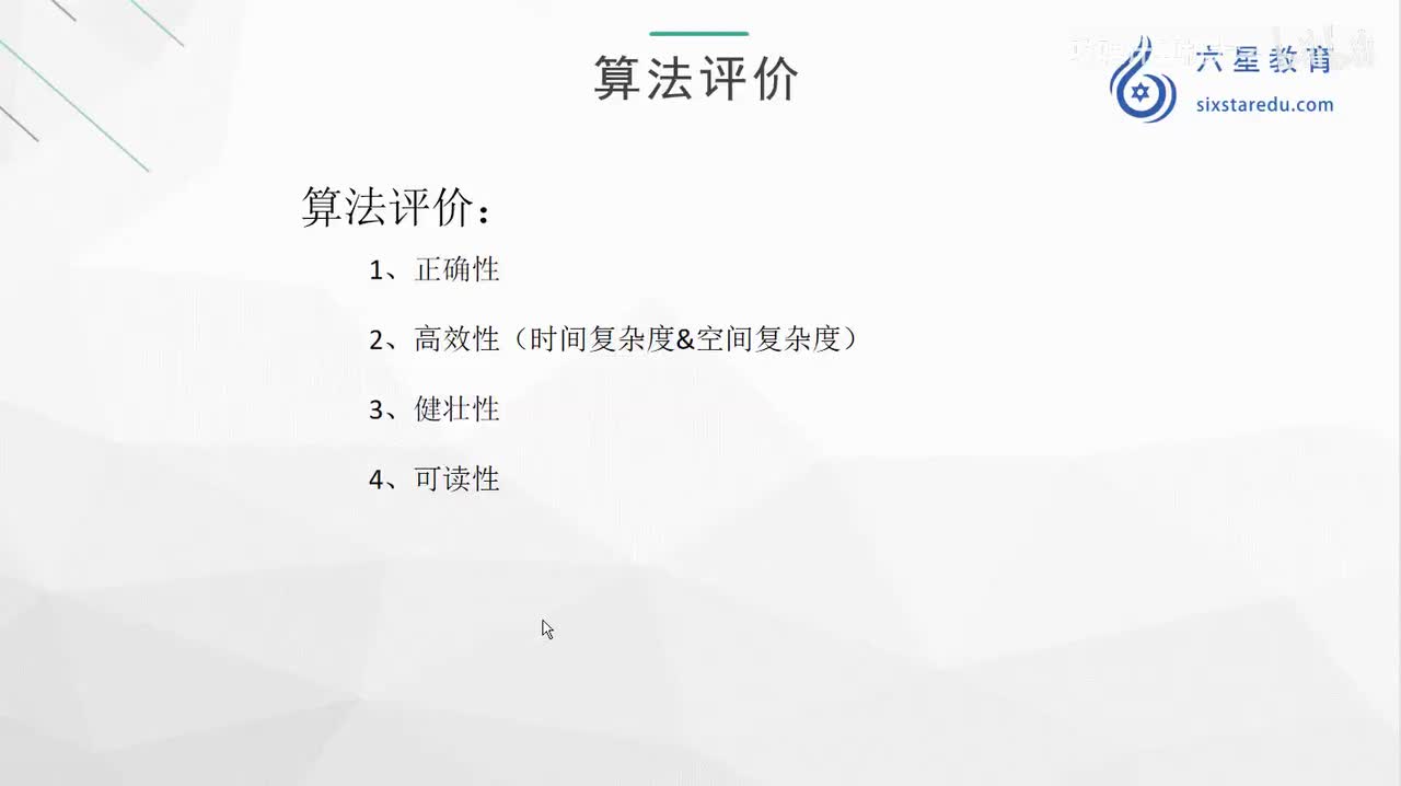 31.算法的评价