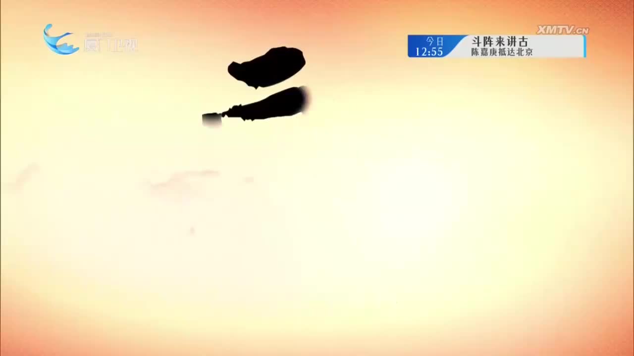 益春告御状（3） 斗阵来看戏 2025.02.24 - 厦门卫视