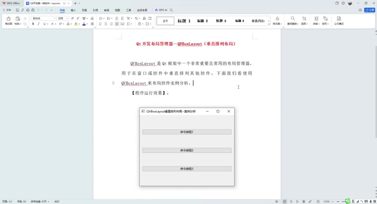 3-QVBoxLayout（垂直排列布局）