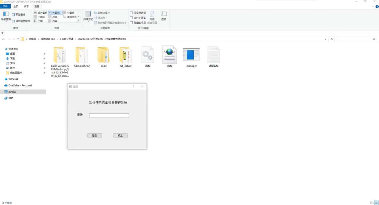 35-Qt开发CRM【汽车销售管理系统】项目实战