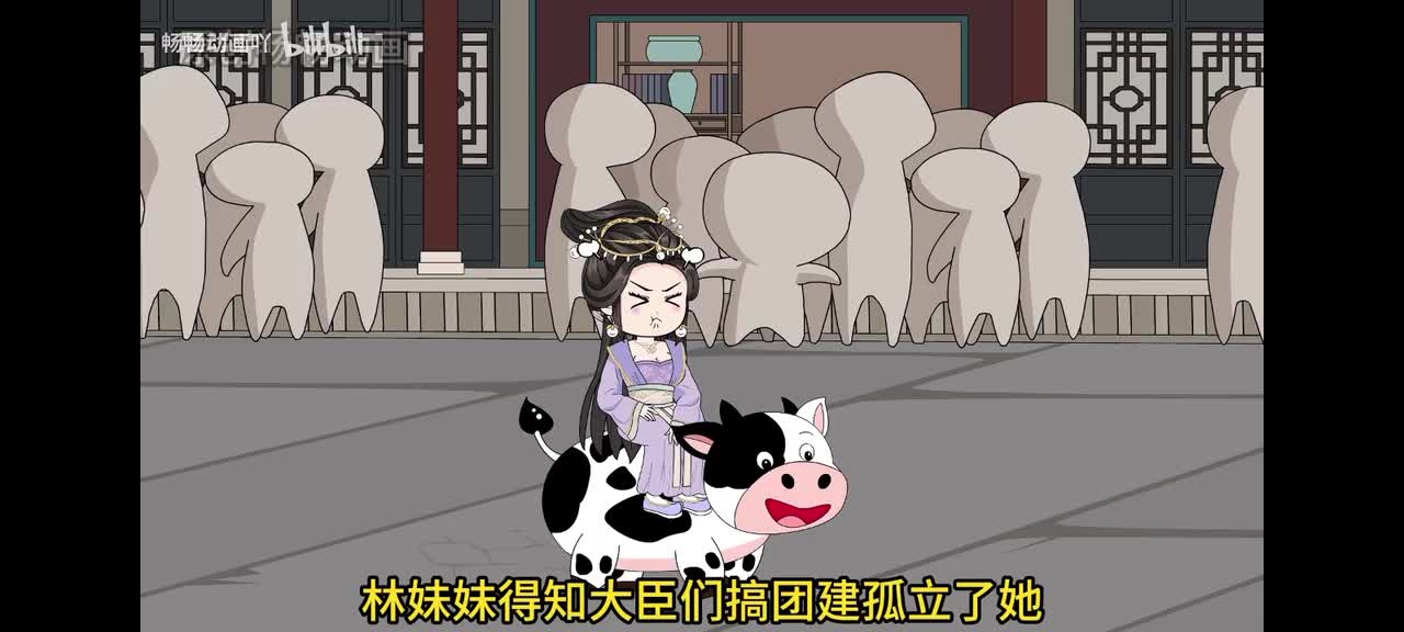 35林妹妹被孤立了！