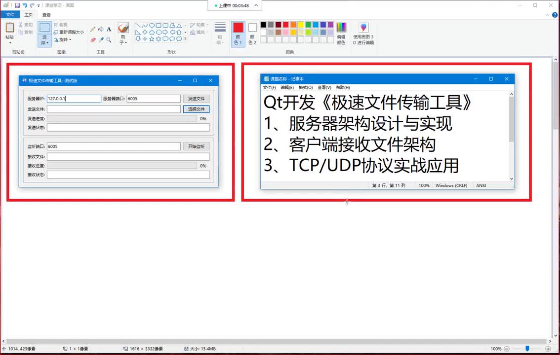 28-Qt开发【极速文件传输工具】项目实战