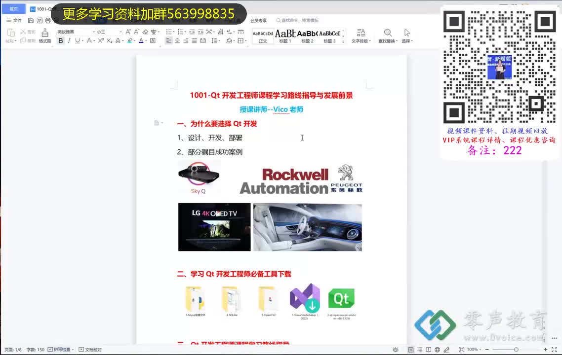 1-Qt开发工程师学习指导与发展前景