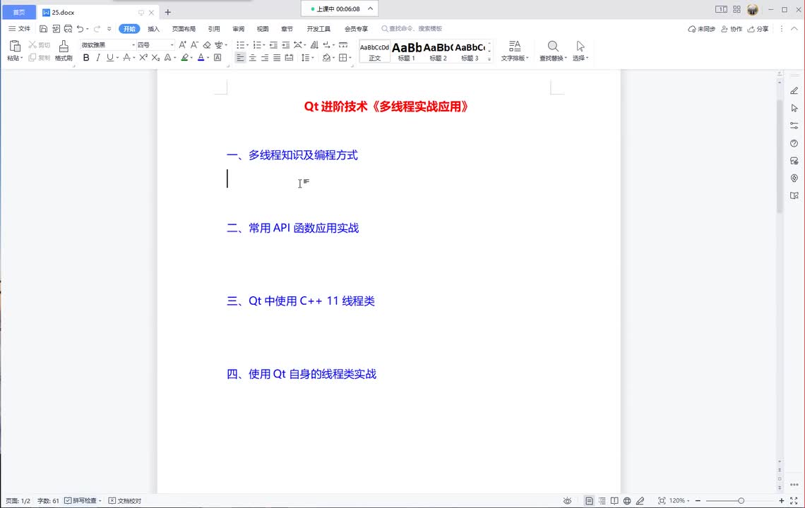 16-Qt进阶技术《多线程实战应用》详解