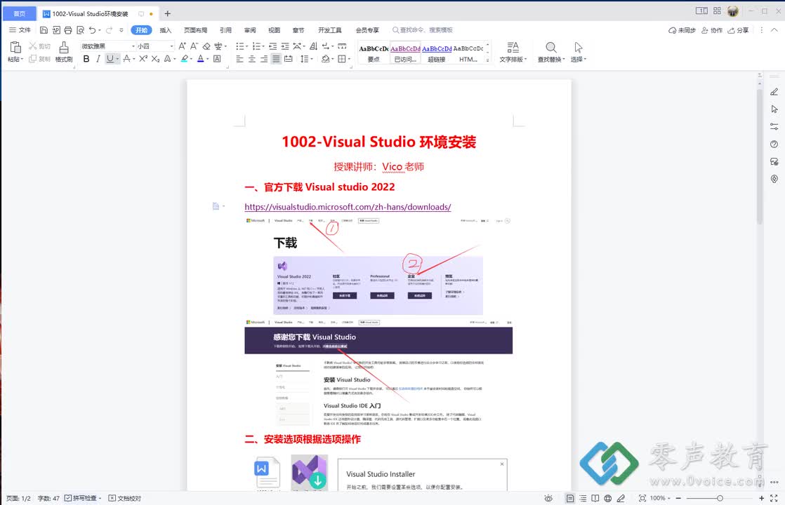 2-Visual Studio环境安装