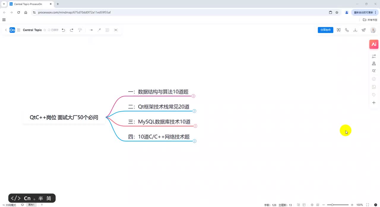 41-Qt C++岗位面试大厂50个必问