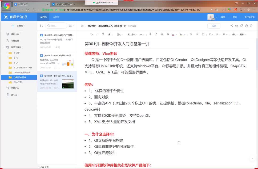 6-搞懂Qt开发《Qt工程项目管理技术》