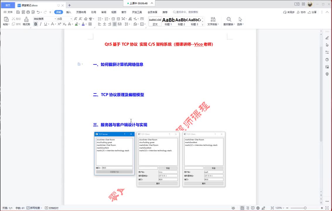 26-Qt开发【基于TCP协议-客户端与服务器架构聊天系统】项目实战